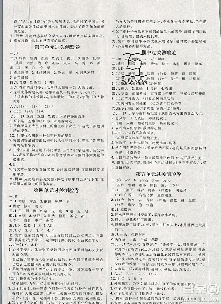 2019秋季陽光計劃第一步六年級語文上冊人教版答案