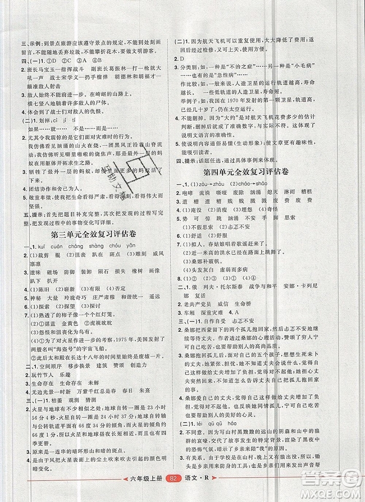 2019秋季陽光計(jì)劃第二步六年級(jí)語文上冊(cè)人教版答案