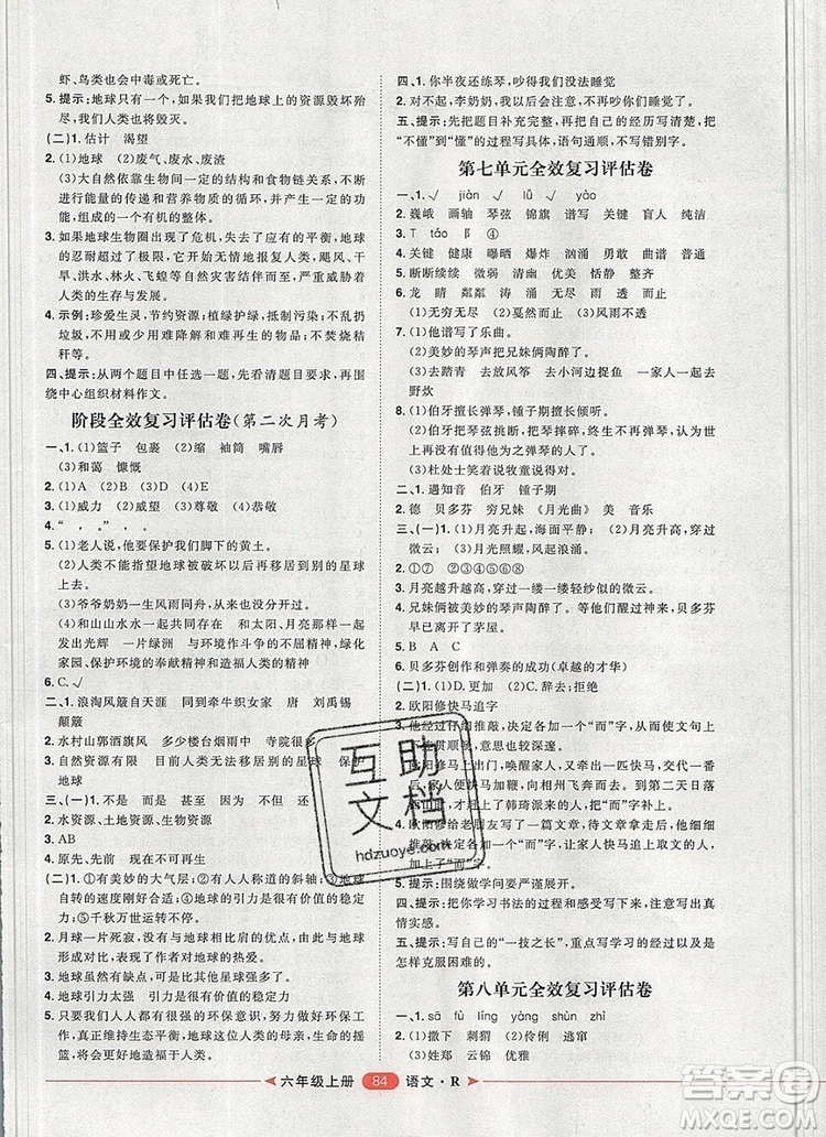 2019秋季陽光計(jì)劃第二步六年級(jí)語文上冊(cè)人教版答案