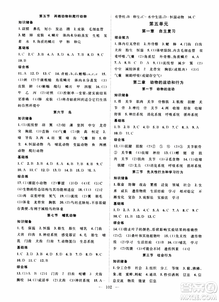 智慧萬羽2019年優(yōu)質(zhì)課堂導(dǎo)學(xué)案生物八年級(jí)上冊(cè)人教版參考答案