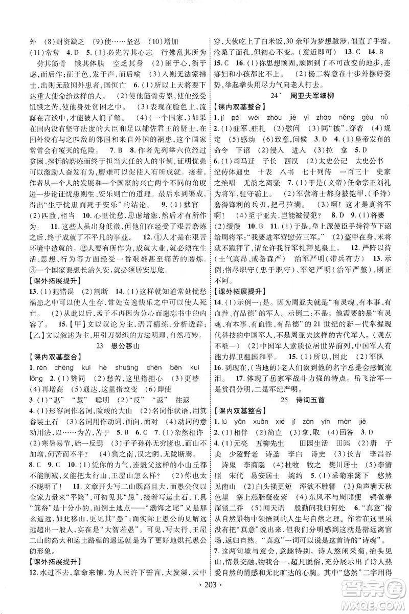 寧夏人民教育出版社2019暢優(yōu)新課堂八年級(jí)語(yǔ)文上冊(cè)人教版答案