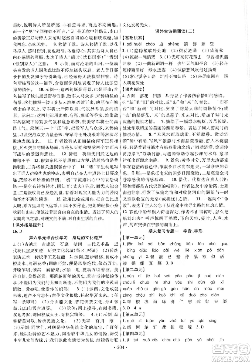 寧夏人民教育出版社2019暢優(yōu)新課堂八年級(jí)語(yǔ)文上冊(cè)人教版答案