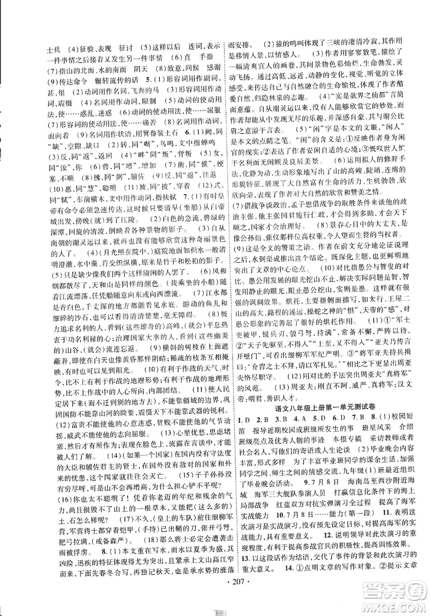 寧夏人民教育出版社2019暢優(yōu)新課堂八年級(jí)語(yǔ)文上冊(cè)人教版答案