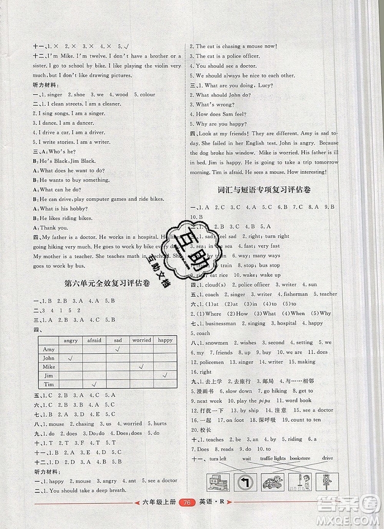 2019秋季陽光計(jì)劃第二步六年級(jí)英語上冊(cè)人教版答案