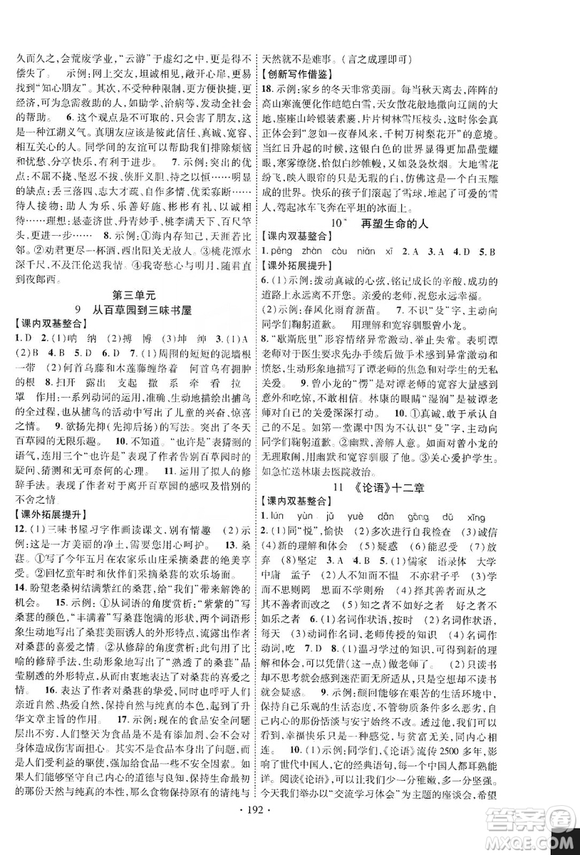 寧夏人民教育出版社2019暢優(yōu)新課堂七年級語文上冊人教版答案