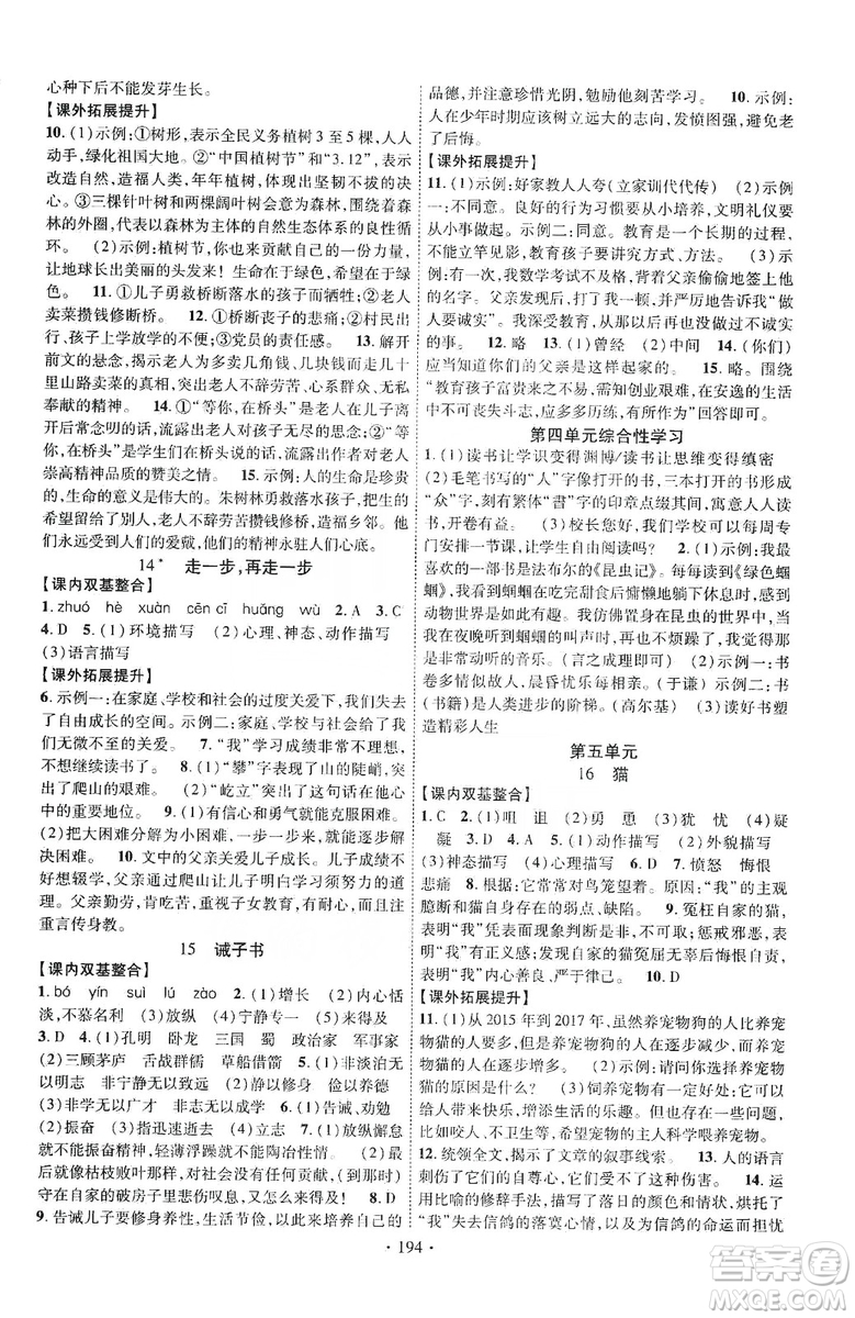 寧夏人民教育出版社2019暢優(yōu)新課堂七年級語文上冊人教版答案