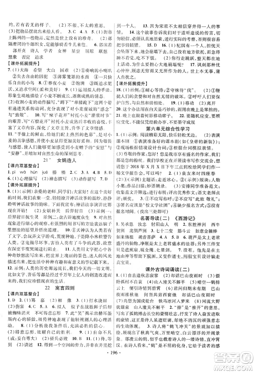 寧夏人民教育出版社2019暢優(yōu)新課堂七年級語文上冊人教版答案