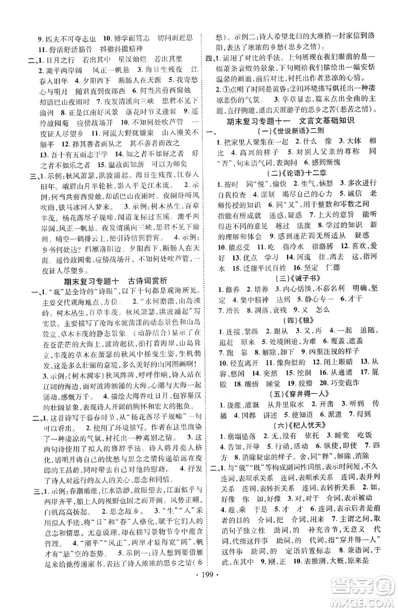 寧夏人民教育出版社2019暢優(yōu)新課堂七年級語文上冊人教版答案