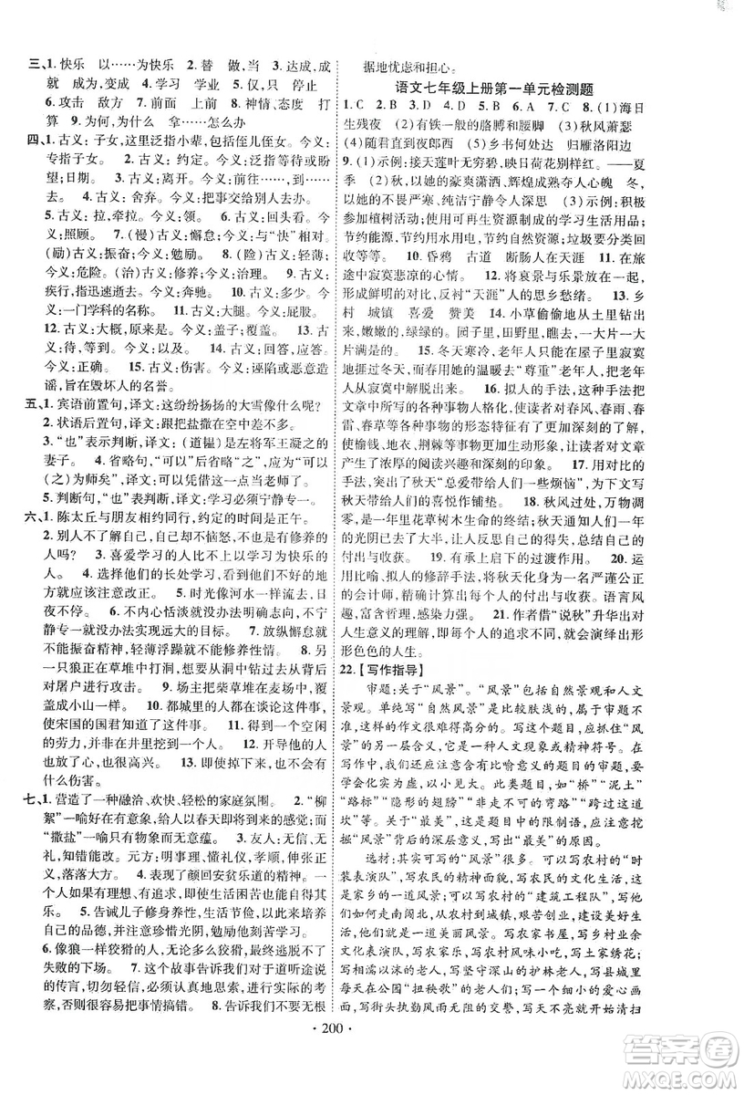 寧夏人民教育出版社2019暢優(yōu)新課堂七年級語文上冊人教版答案