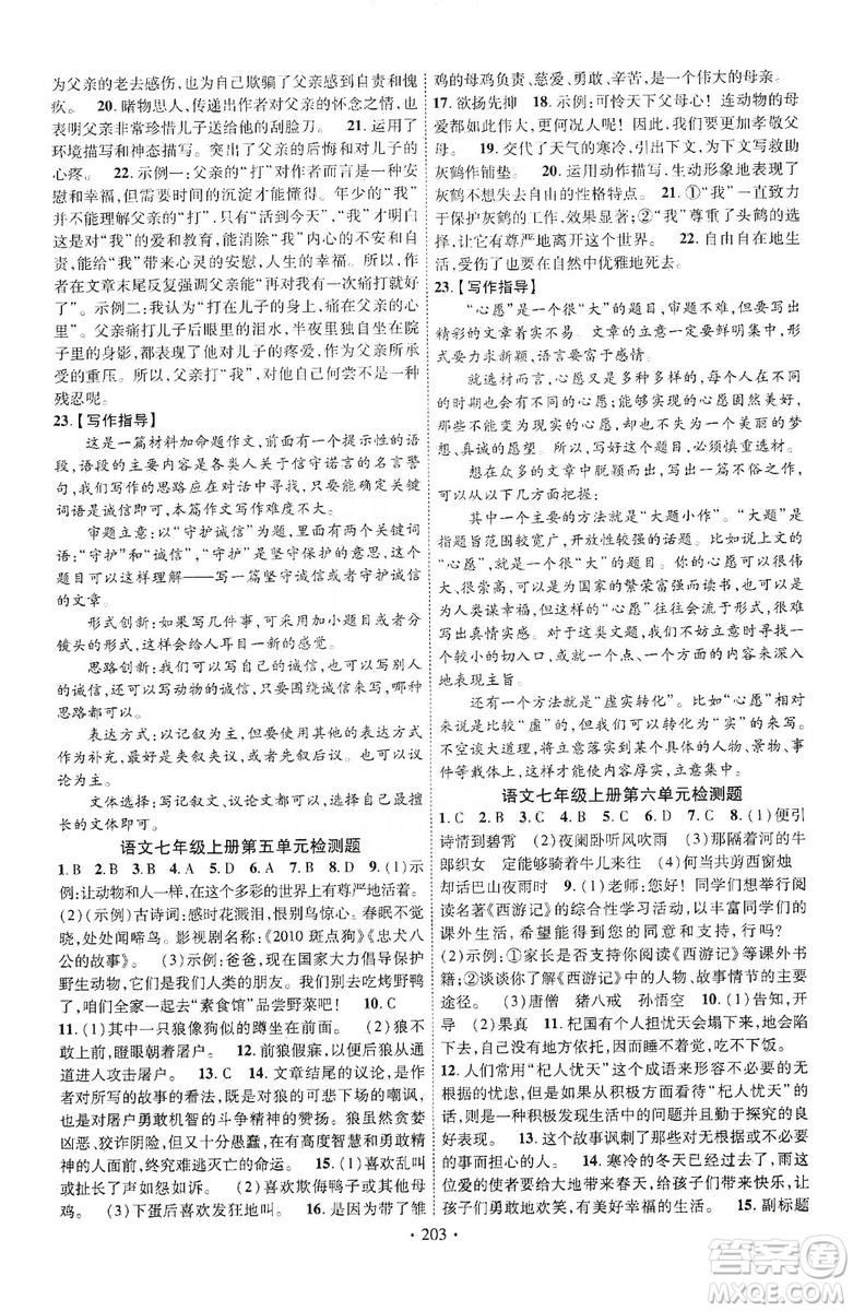 寧夏人民教育出版社2019暢優(yōu)新課堂七年級語文上冊人教版答案