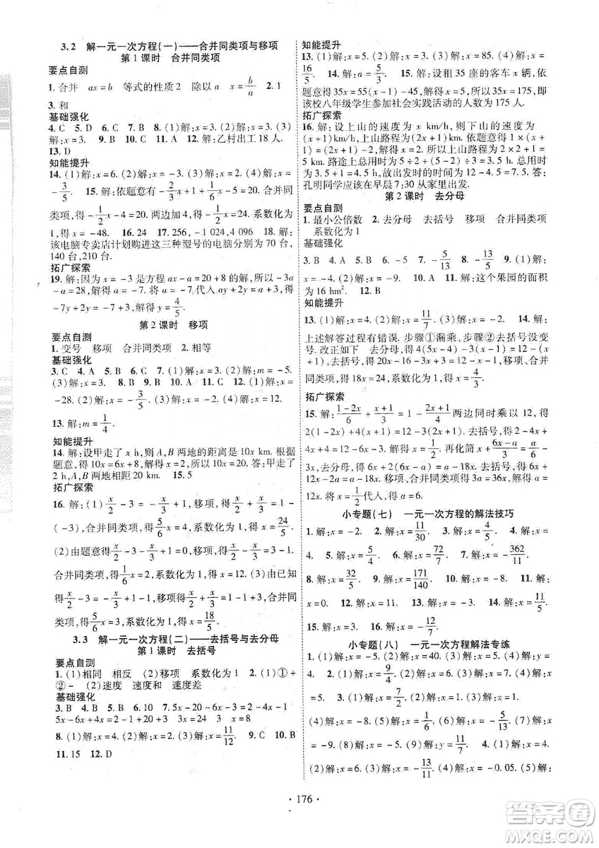 寧夏人民教育出版社2019暢優(yōu)新課堂七年級數(shù)學上冊人教版答案