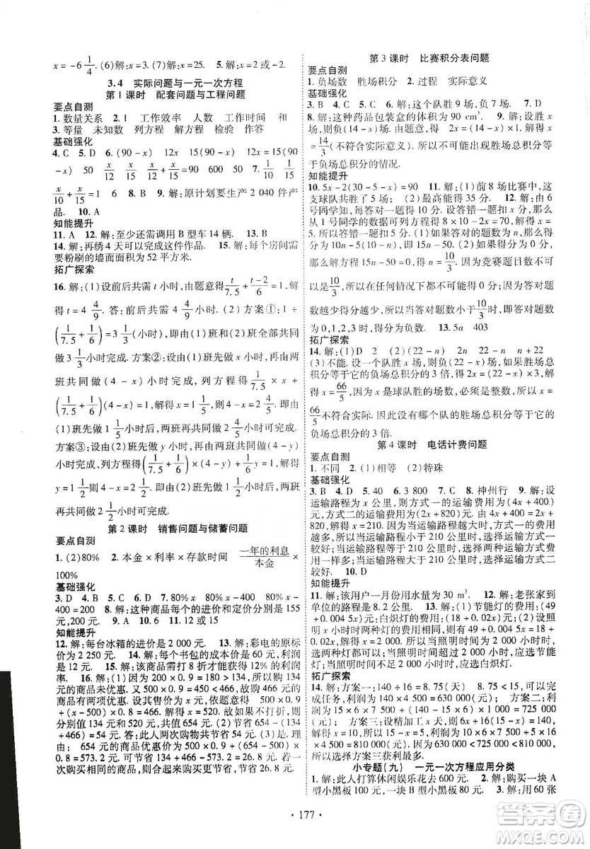 寧夏人民教育出版社2019暢優(yōu)新課堂七年級數(shù)學上冊人教版答案