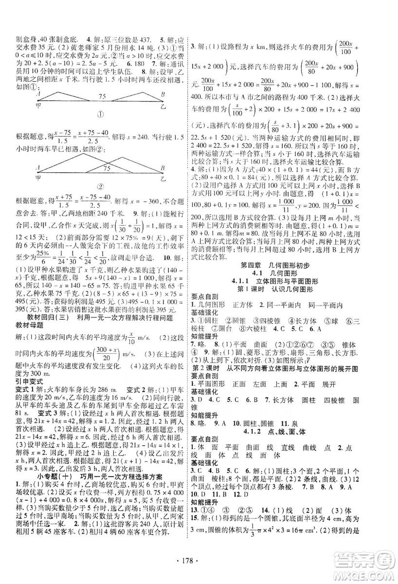 寧夏人民教育出版社2019暢優(yōu)新課堂七年級數(shù)學上冊人教版答案