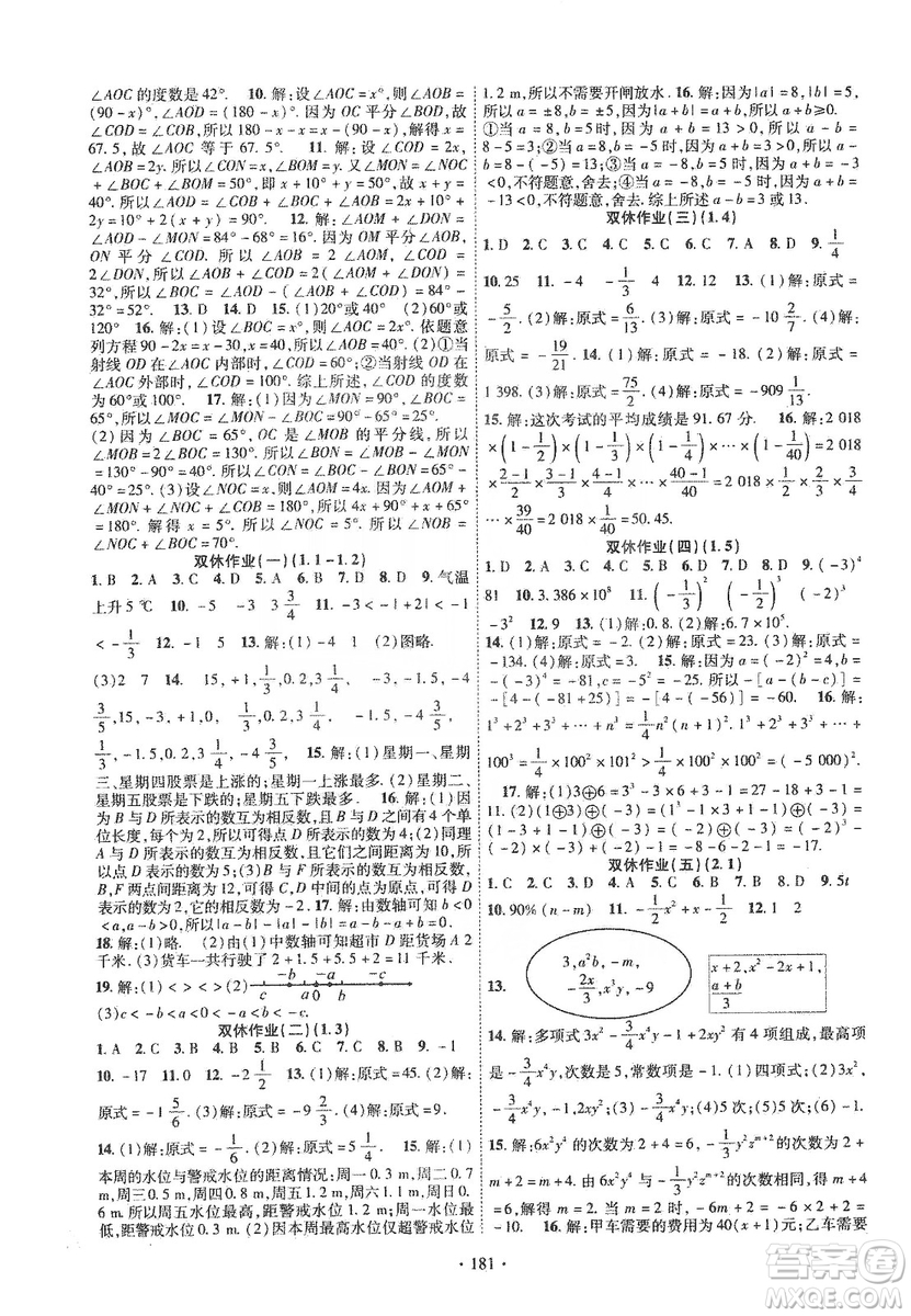 寧夏人民教育出版社2019暢優(yōu)新課堂七年級數(shù)學上冊人教版答案