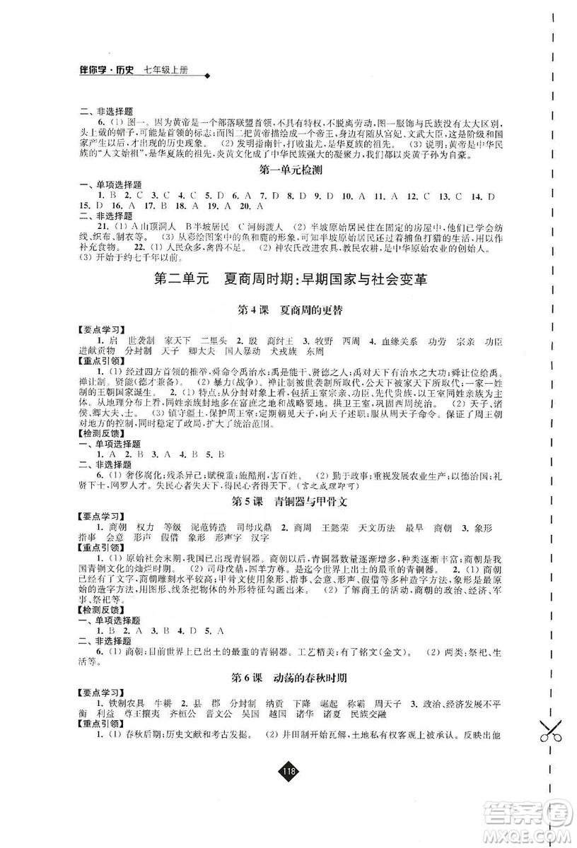 江蘇人民出版社2019伴你學(xué)七年級上冊歷史人教版答案