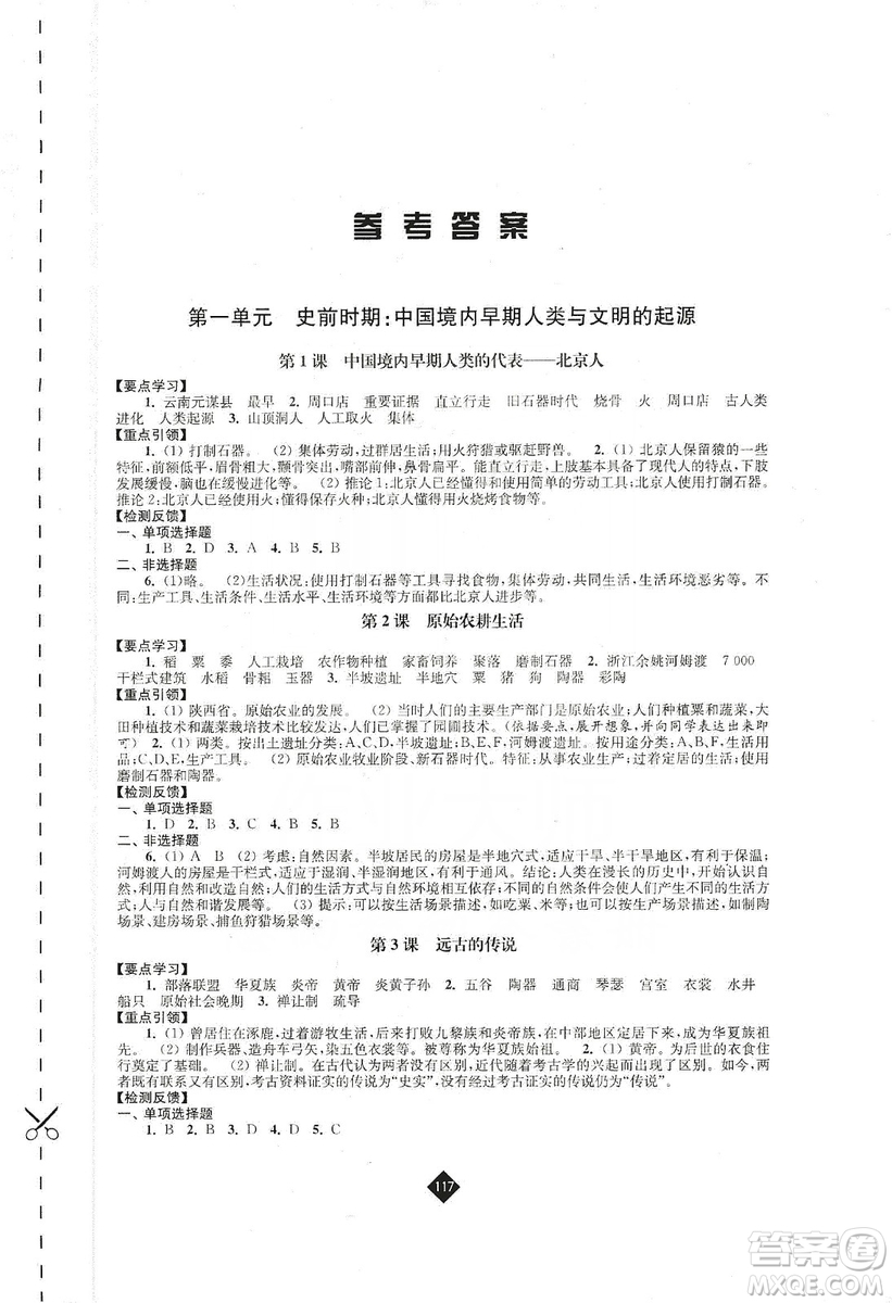 江蘇人民出版社2019伴你學(xué)七年級上冊歷史人教版答案