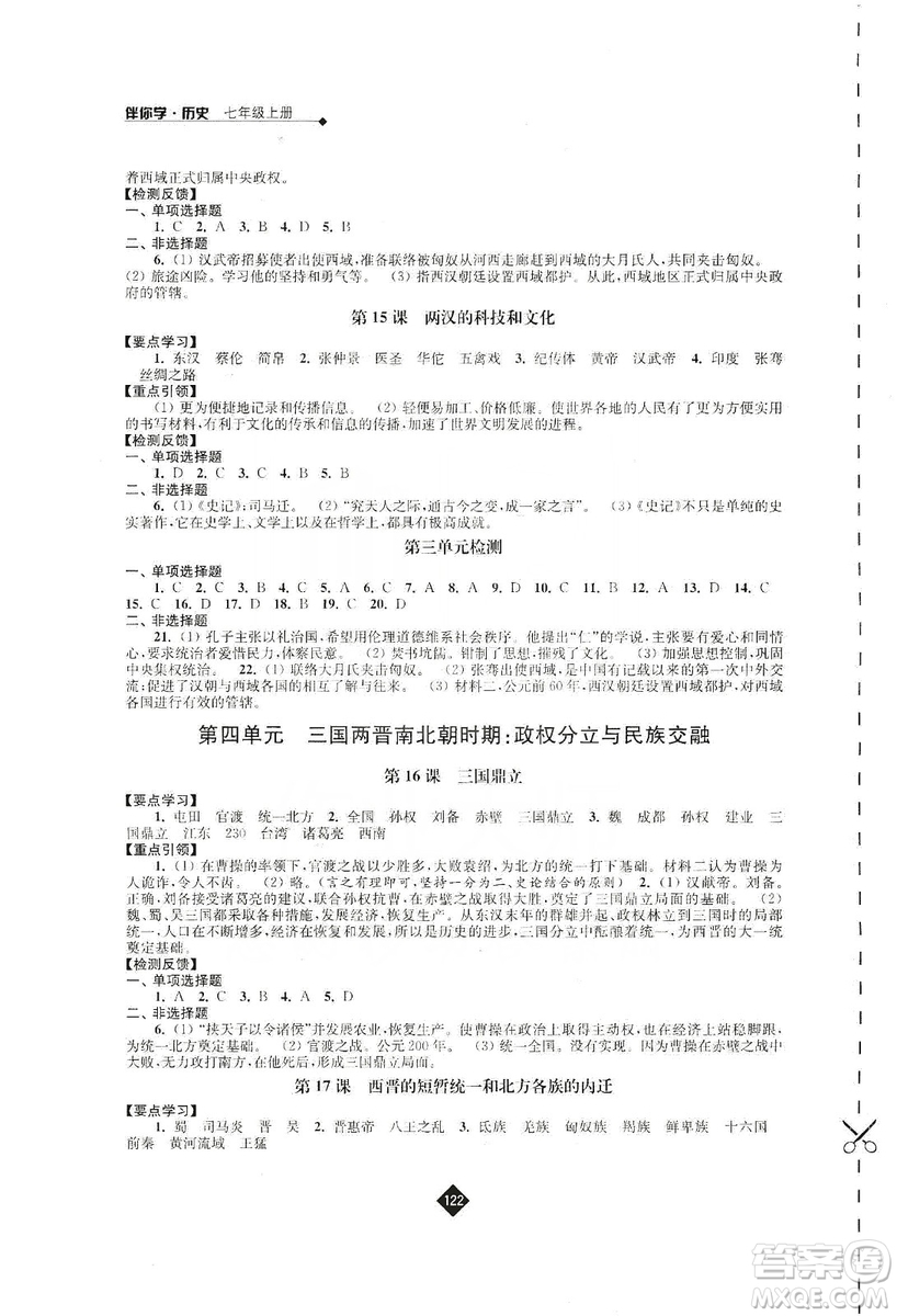 江蘇人民出版社2019伴你學(xué)七年級上冊歷史人教版答案