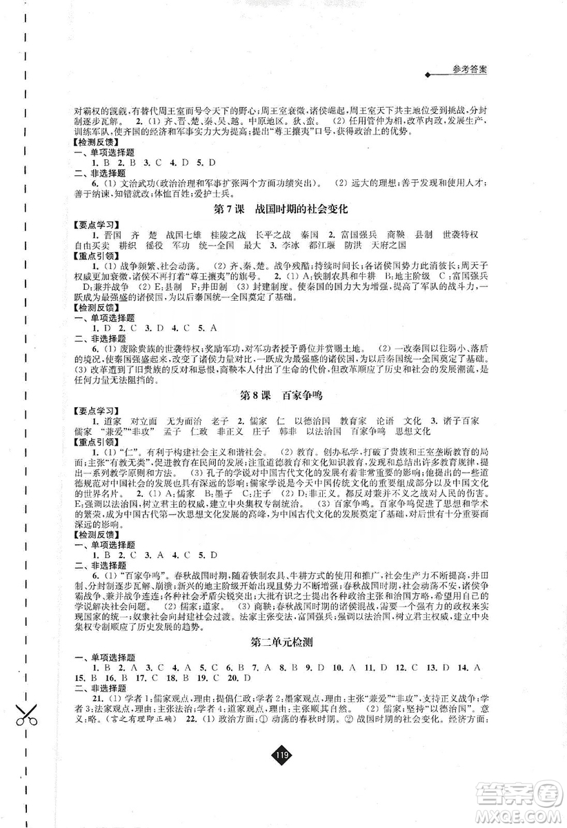 江蘇人民出版社2019伴你學(xué)七年級上冊歷史人教版答案