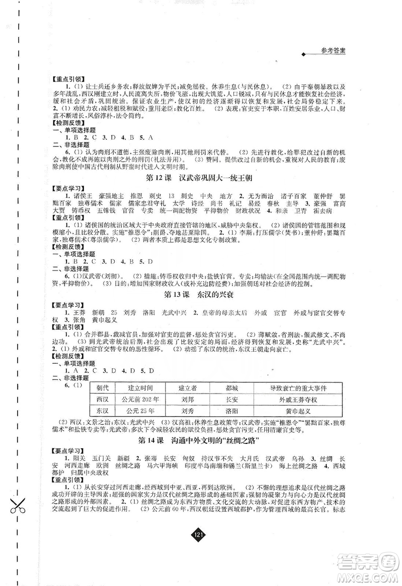 江蘇人民出版社2019伴你學(xué)七年級上冊歷史人教版答案