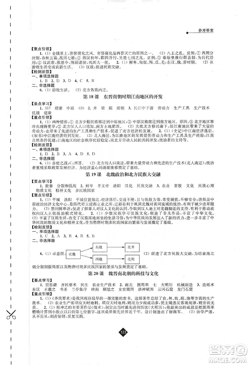 江蘇人民出版社2019伴你學(xué)七年級上冊歷史人教版答案