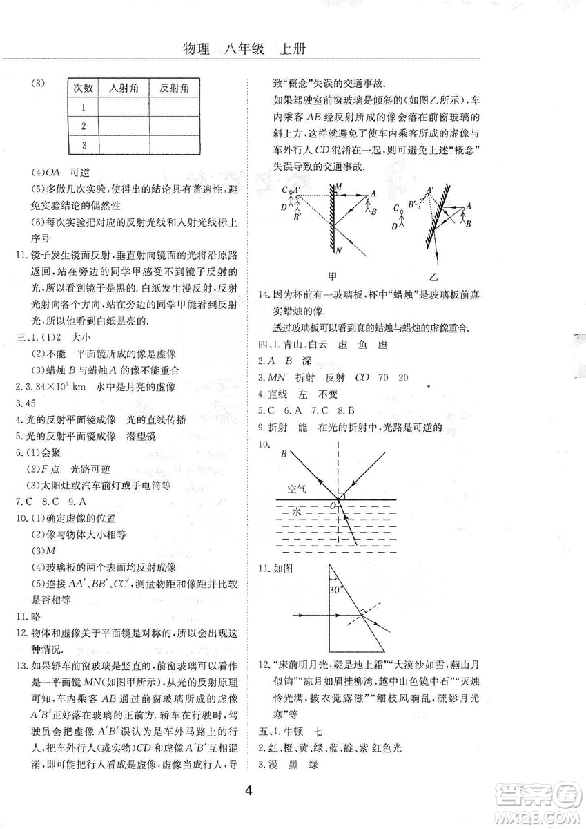 明天出版社2019初中伴你學(xué)習(xí)新課程叢書(shū)八年級(jí)物理上冊(cè)人教版答案