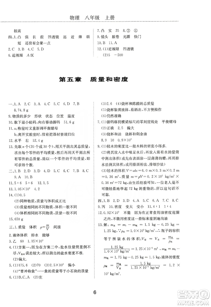 明天出版社2019初中伴你學(xué)習(xí)新課程叢書(shū)八年級(jí)物理上冊(cè)人教版答案