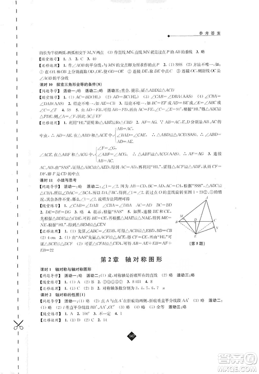 江蘇人民出版社2019伴你學(xué)八年級(jí)數(shù)學(xué)上冊(cè)蘇科版答案