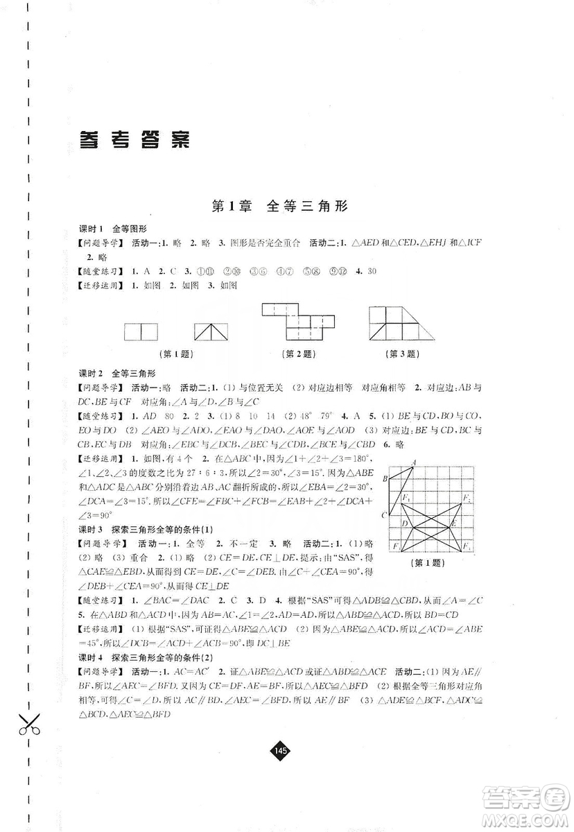 江蘇人民出版社2019伴你學(xué)八年級(jí)數(shù)學(xué)上冊(cè)蘇科版答案