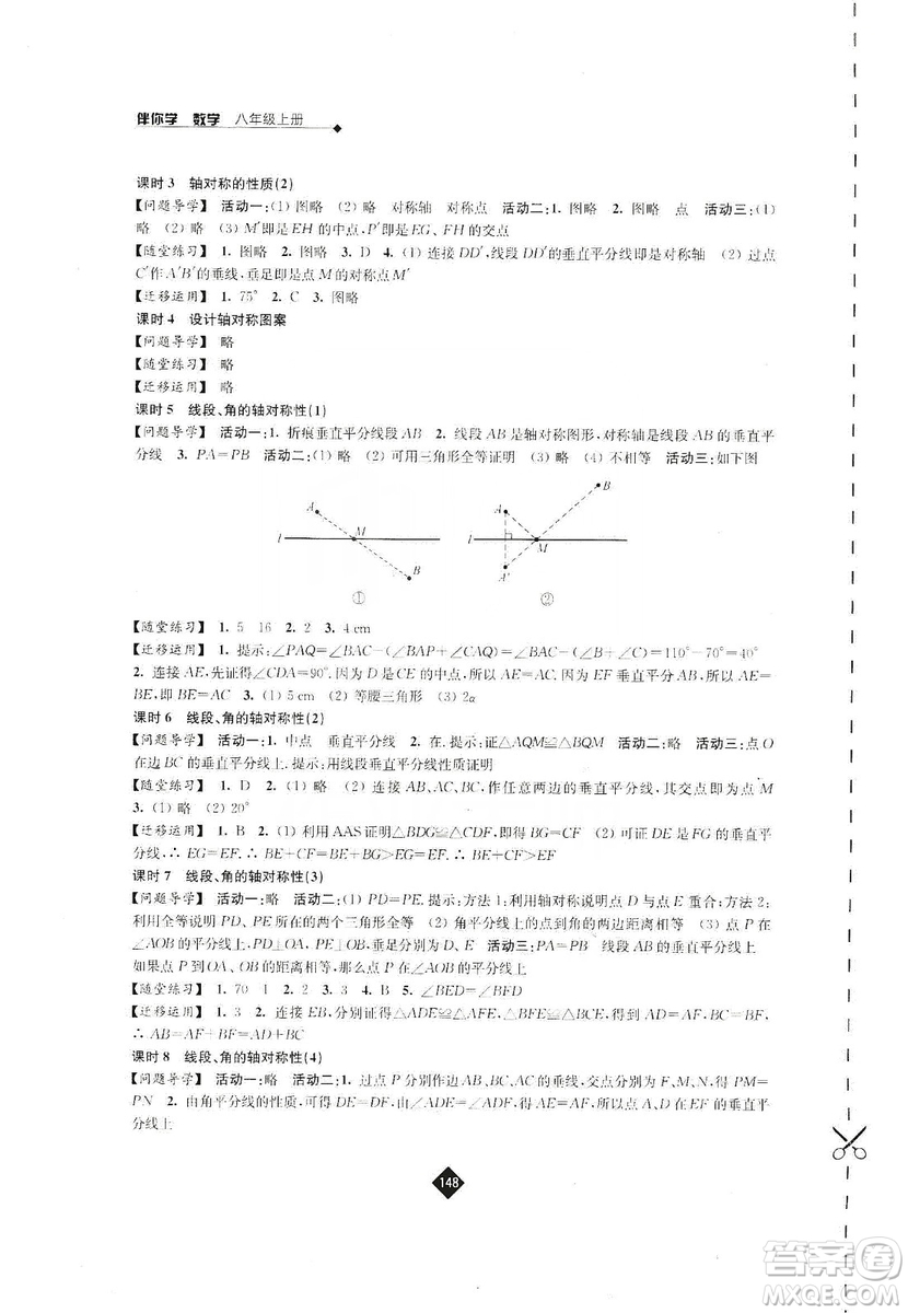 江蘇人民出版社2019伴你學(xué)八年級(jí)數(shù)學(xué)上冊(cè)蘇科版答案