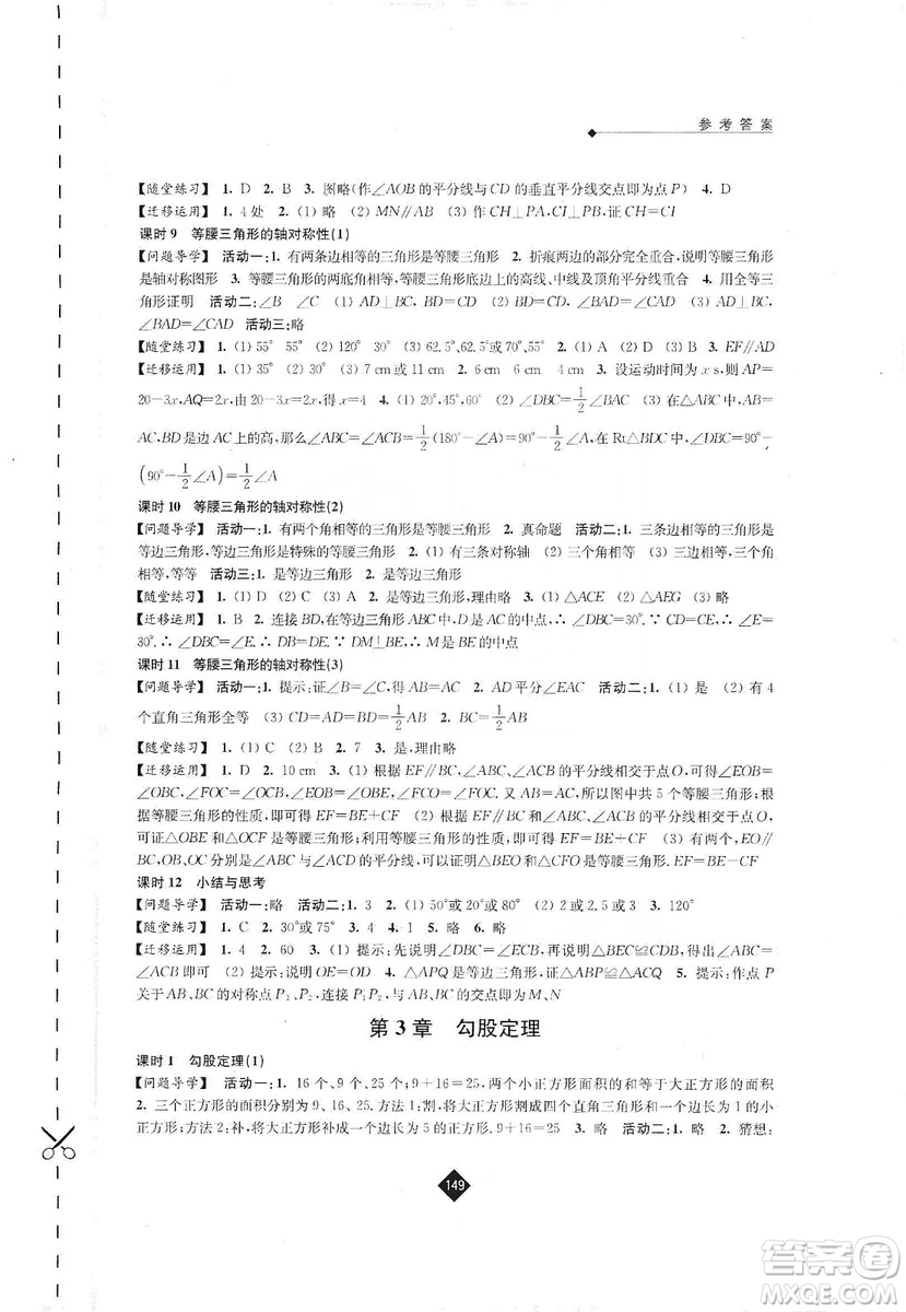 江蘇人民出版社2019伴你學(xué)八年級(jí)數(shù)學(xué)上冊(cè)蘇科版答案