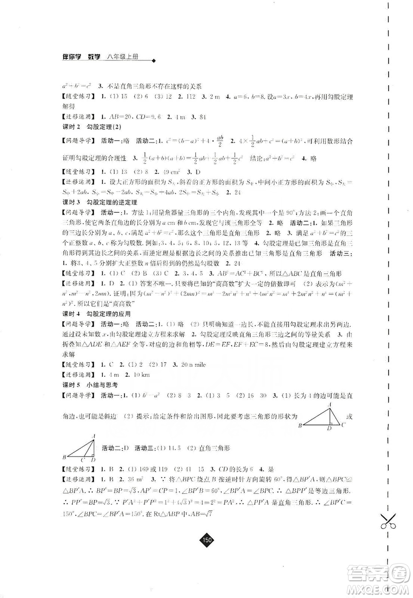 江蘇人民出版社2019伴你學(xué)八年級(jí)數(shù)學(xué)上冊(cè)蘇科版答案