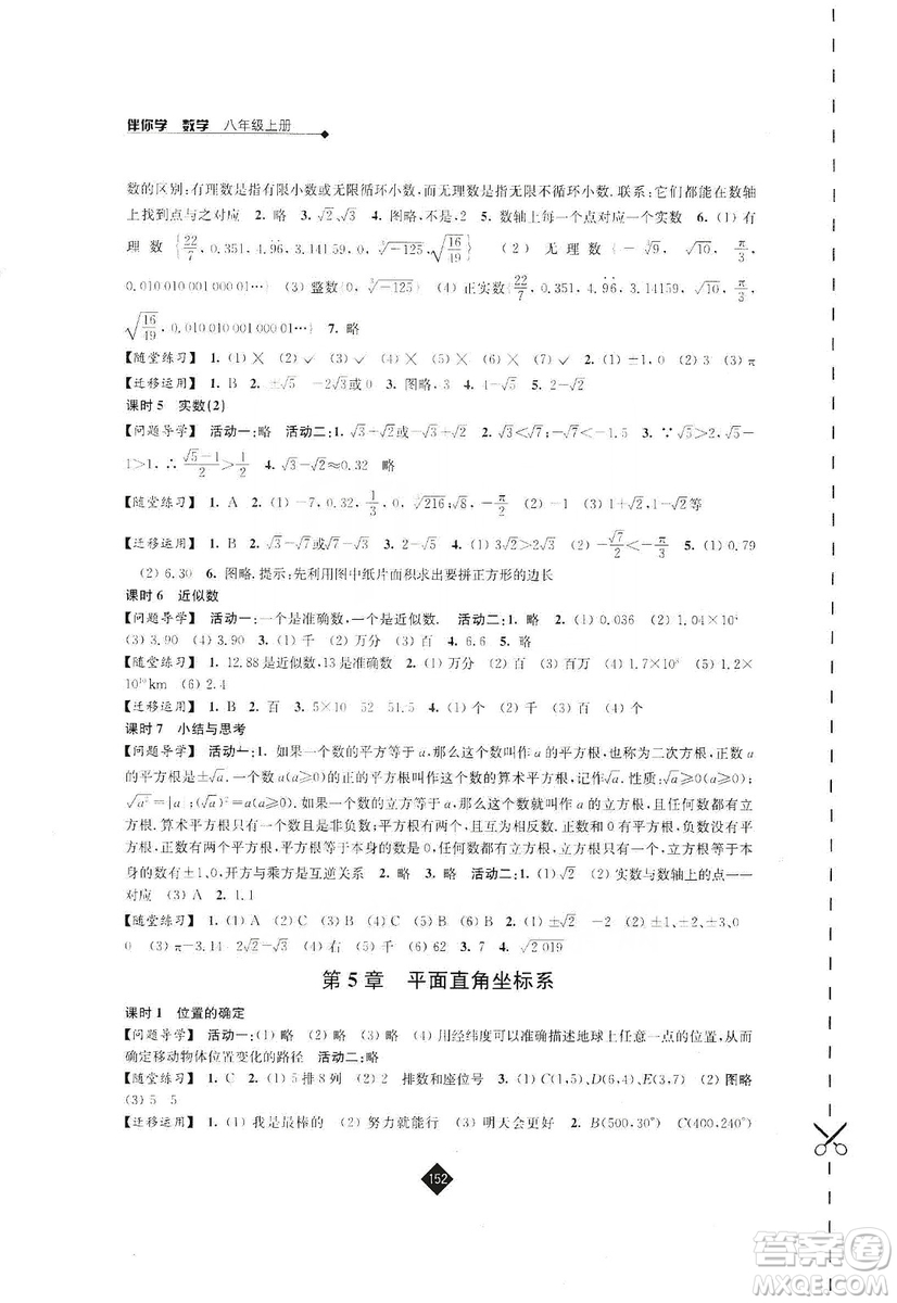 江蘇人民出版社2019伴你學(xué)八年級(jí)數(shù)學(xué)上冊(cè)蘇科版答案