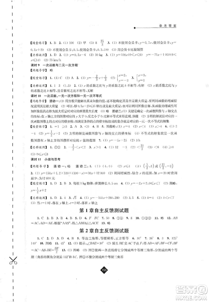 江蘇人民出版社2019伴你學(xué)八年級(jí)數(shù)學(xué)上冊(cè)蘇科版答案