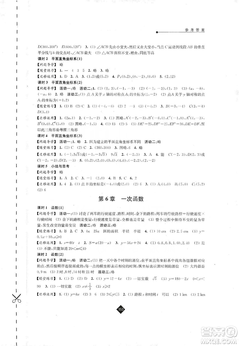 江蘇人民出版社2019伴你學(xué)八年級(jí)數(shù)學(xué)上冊(cè)蘇科版答案