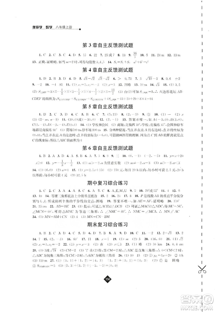 江蘇人民出版社2019伴你學(xué)八年級(jí)數(shù)學(xué)上冊(cè)蘇科版答案