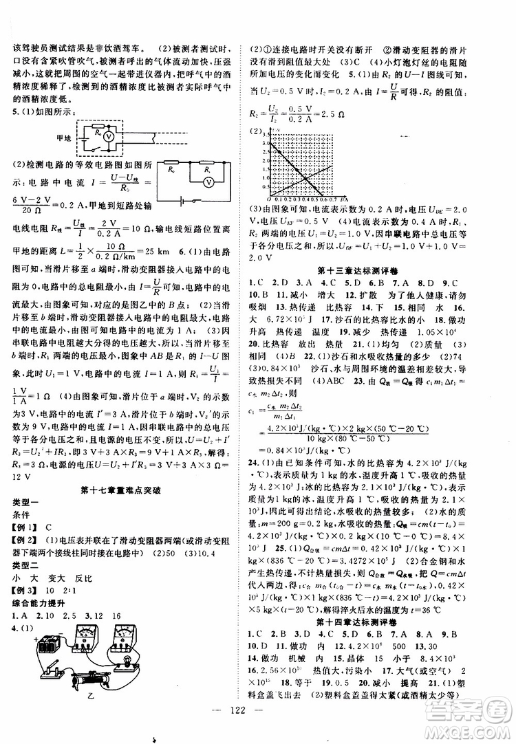 智慧萬羽2019年優(yōu)質(zhì)課堂導(dǎo)學(xué)案物理九年級上冊人教版參考答案