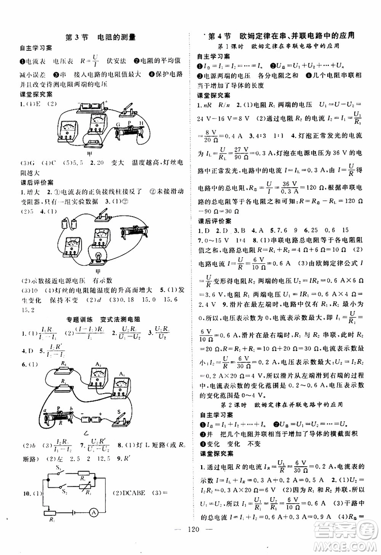 智慧萬羽2019年優(yōu)質(zhì)課堂導(dǎo)學(xué)案物理九年級上冊人教版參考答案