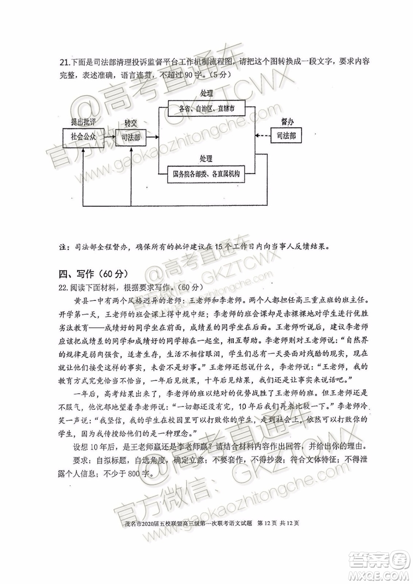 2020屆茂名市五校聯(lián)盟高三第一次聯(lián)考語(yǔ)文試題及參考答案