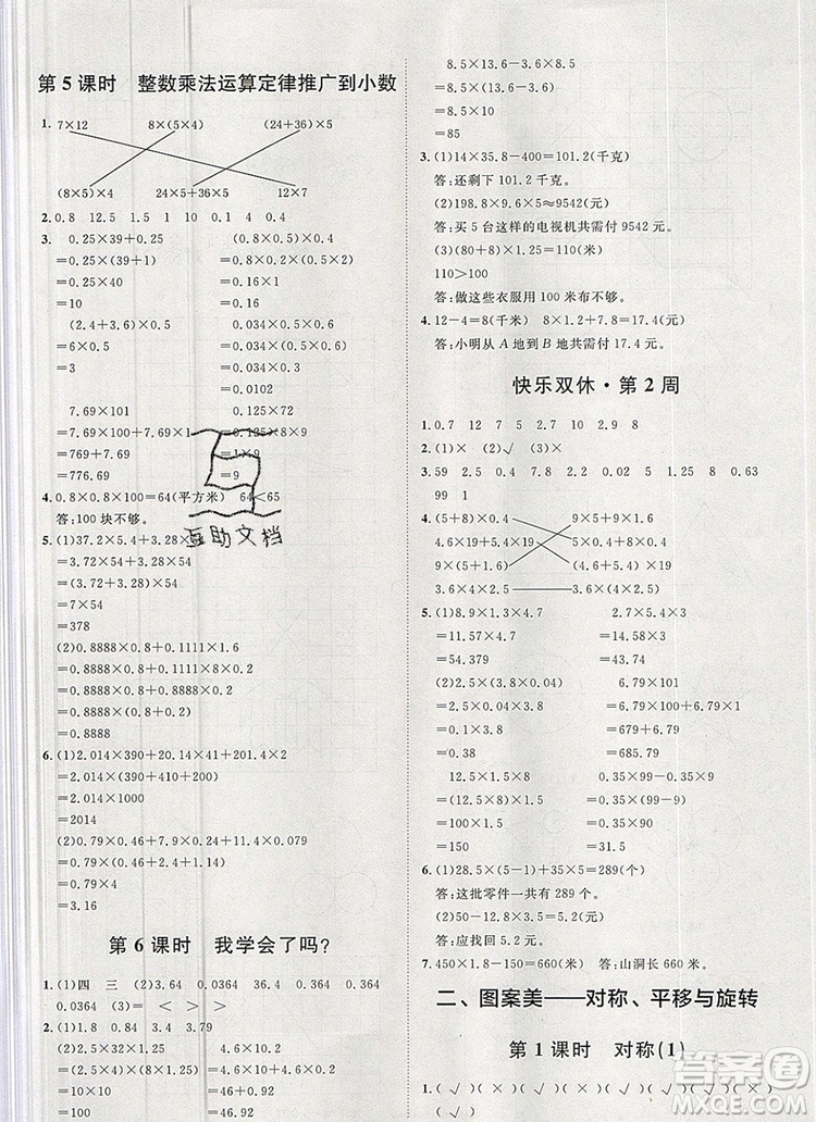 2019秋季陽光計劃第一步五年級上冊數(shù)學青島版答案