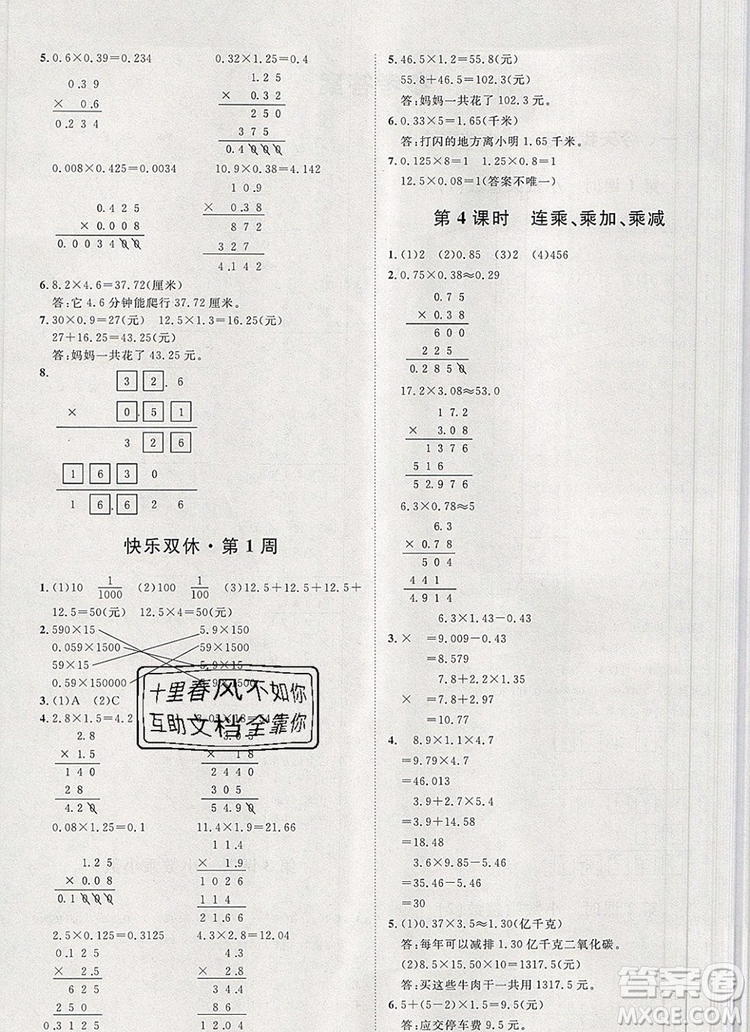 2019秋季陽光計劃第一步五年級上冊數(shù)學青島版答案