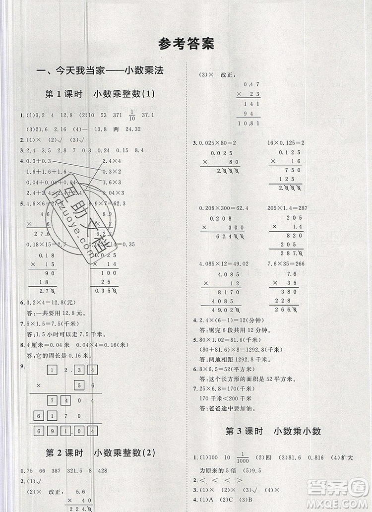 2019秋季陽光計劃第一步五年級上冊數(shù)學青島版答案