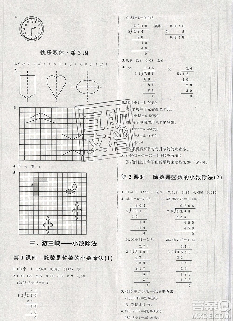 2019秋季陽光計劃第一步五年級上冊數(shù)學青島版答案