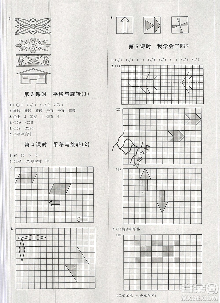 2019秋季陽光計劃第一步五年級上冊數(shù)學青島版答案