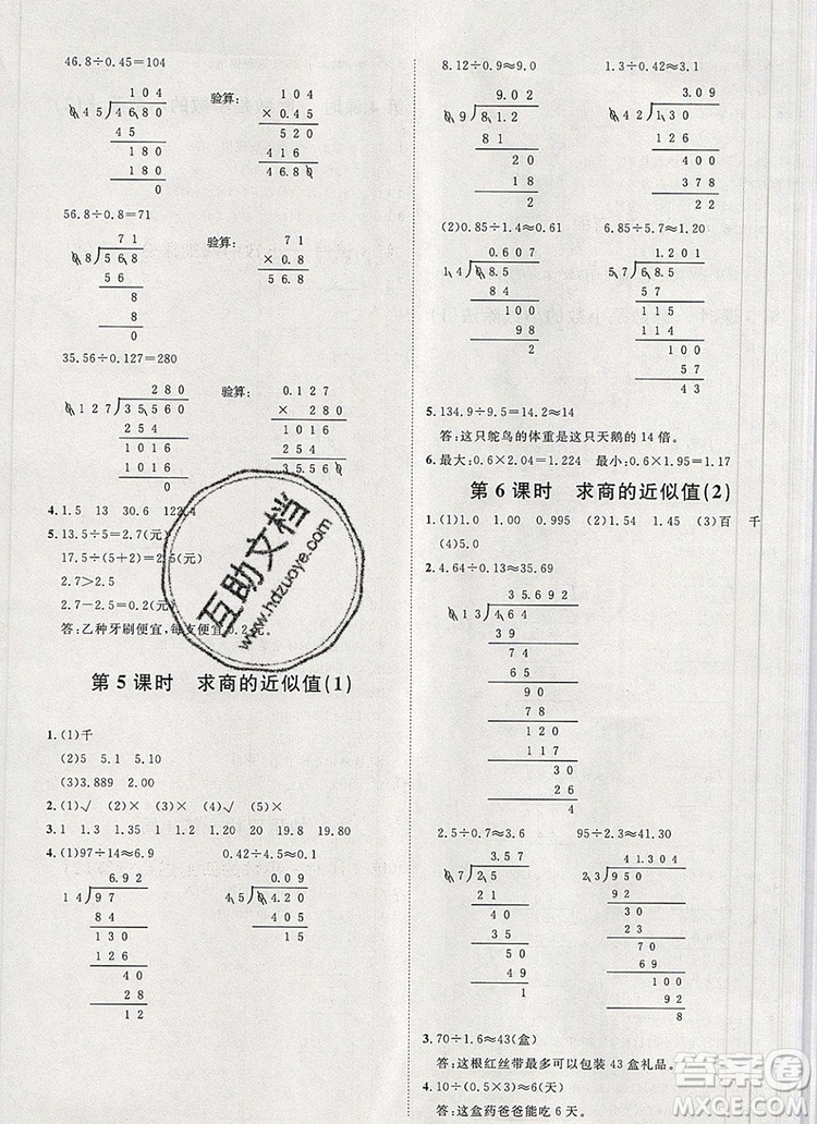 2019秋季陽光計劃第一步五年級上冊數(shù)學青島版答案