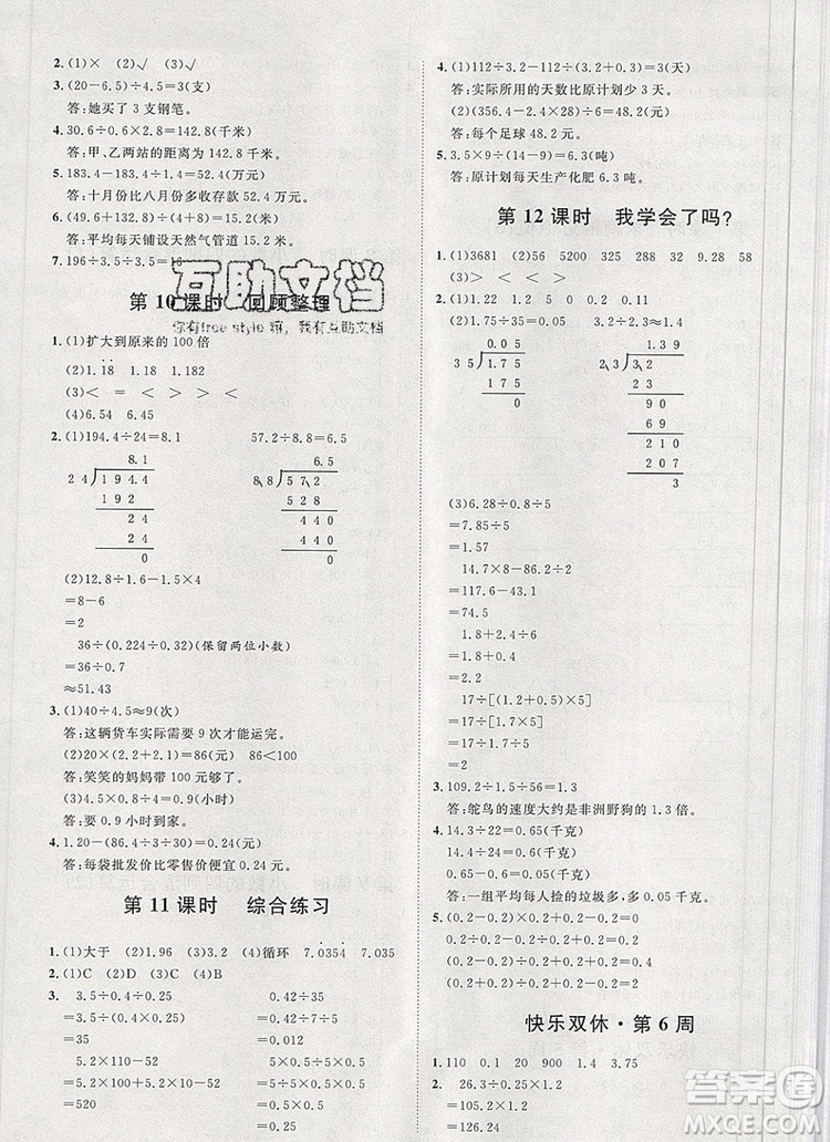 2019秋季陽光計劃第一步五年級上冊數(shù)學青島版答案