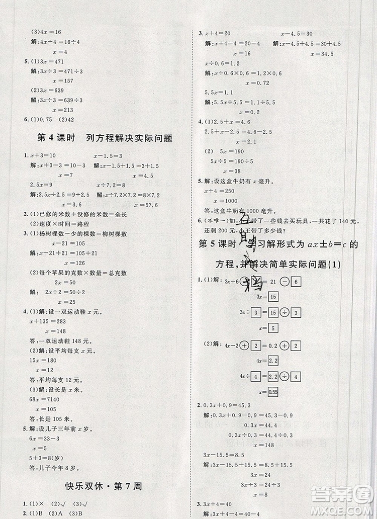 2019秋季陽光計劃第一步五年級上冊數(shù)學青島版答案