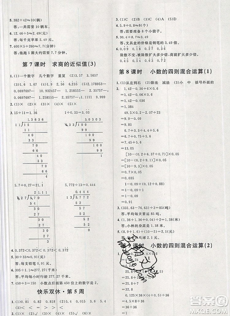 2019秋季陽光計劃第一步五年級上冊數(shù)學青島版答案