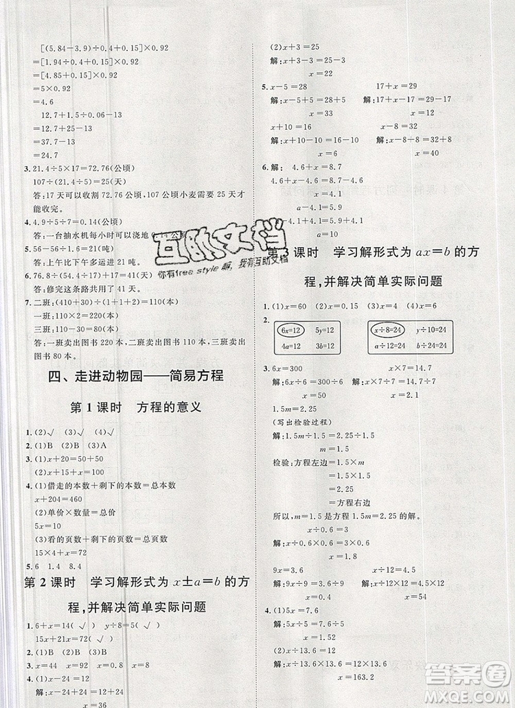 2019秋季陽光計劃第一步五年級上冊數(shù)學青島版答案