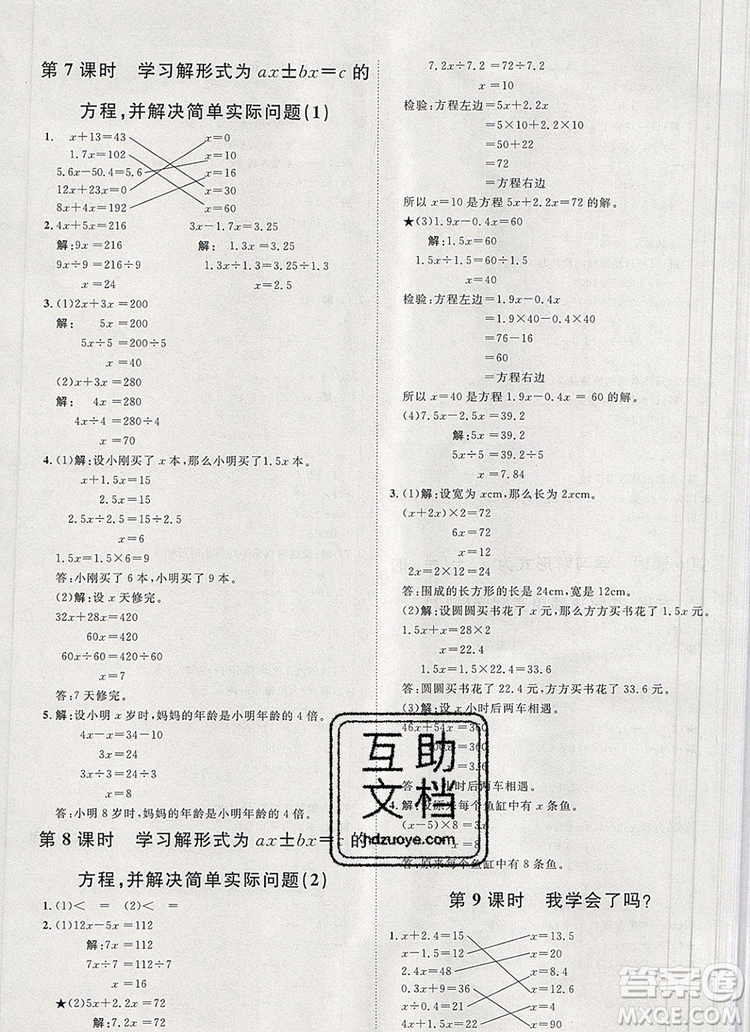 2019秋季陽光計劃第一步五年級上冊數(shù)學青島版答案