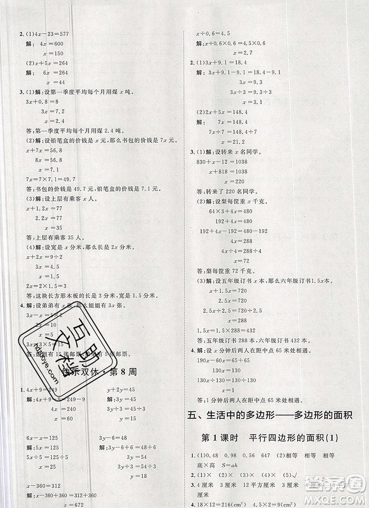 2019秋季陽光計劃第一步五年級上冊數(shù)學青島版答案